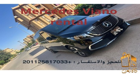 ايجار مرسيدس فيانو بدون سواق